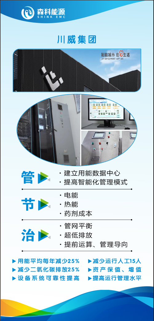 川威集團(tuán).png